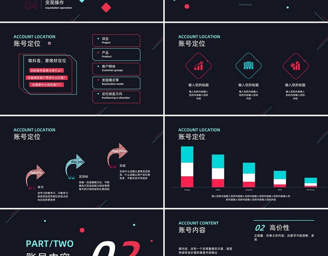 红绿抖音风网红培训课件PPT模板