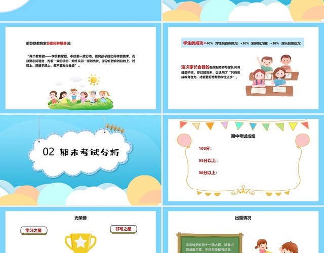 蓝白色卡通简约一年级期中家长会教育课件PPT模板