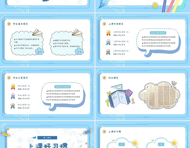 蓝色简约卡通一年级数学期中家长会PPT模板