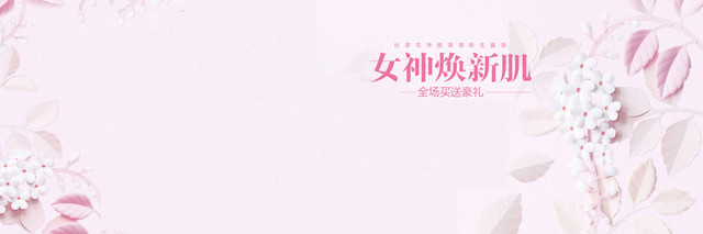美妆BANNER