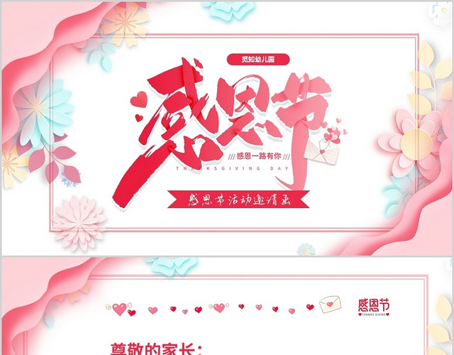 粉色温馨卡通感恩节邀请函PPT