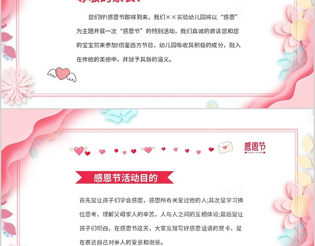粉色温馨卡通感恩节邀请函PPT