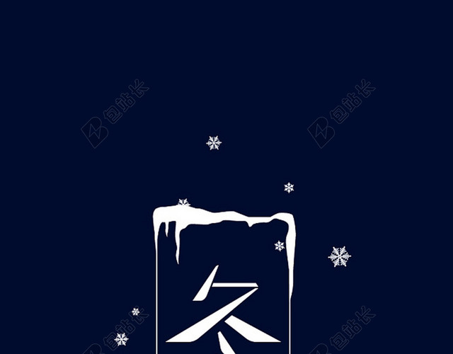冬至时间日历H5背景