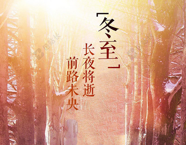 冬至回家的途中H5背景