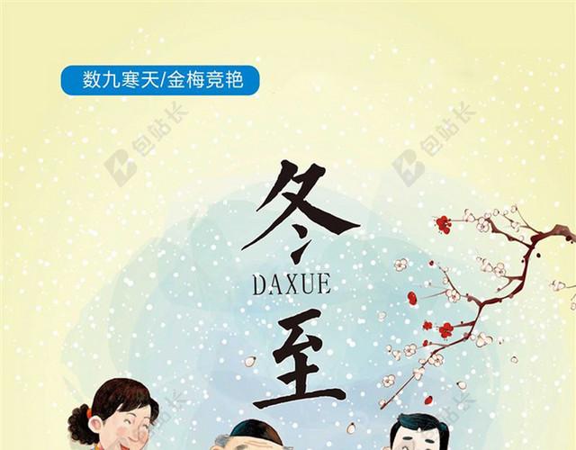 冬至二十四节气海报