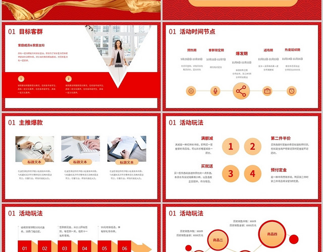 红色双十一活动策划营销方案执行商务通用PPT模板