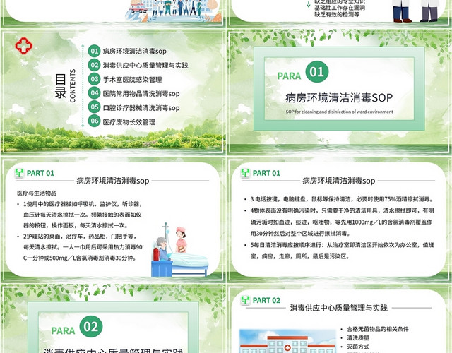 绿色简约小清新卡通风医学类医院感染介绍防控预防培训课件PPT