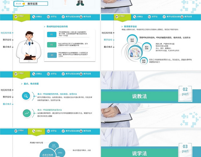 蓝色简约呼吸道梗阻说课稿PPT模板