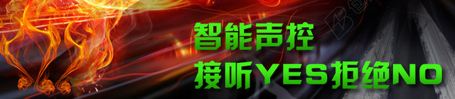 淘宝炫酷火焰汽车蓝牙耳机直通车钻展背景