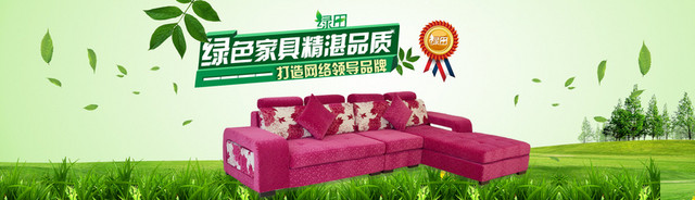 绿色家居BANNER背景