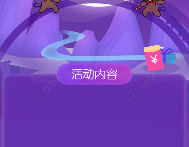 紫色卡通扁平手机端APP活动H5