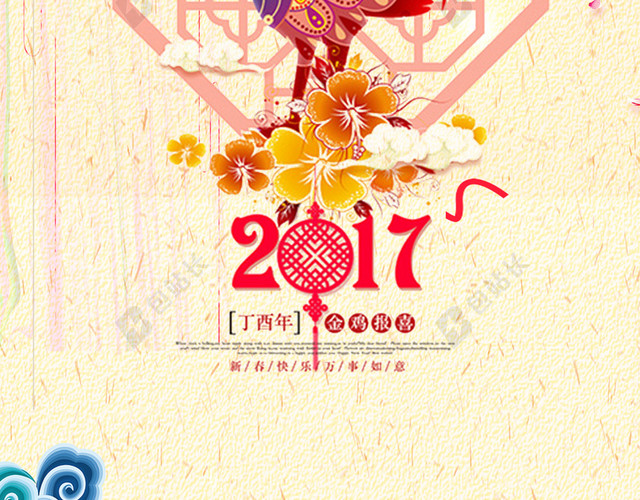 2017鸡年H5背景