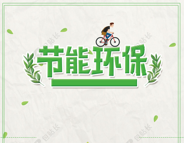 扁平卡通创意绿色出行公益海报背景