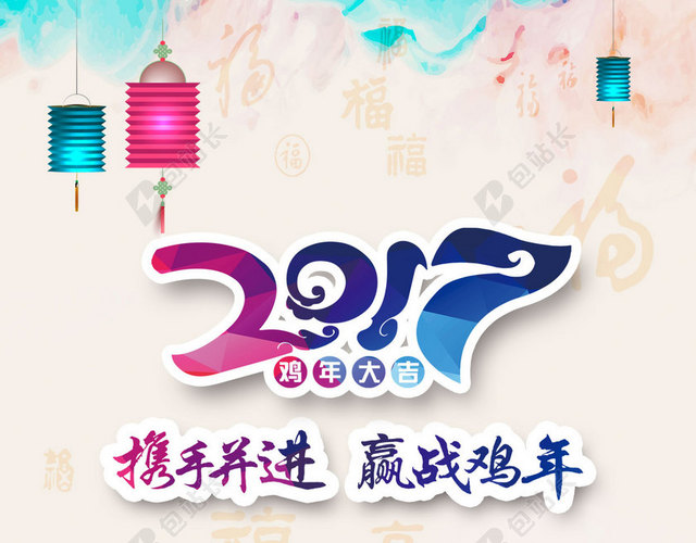 2017鸡年H5背景