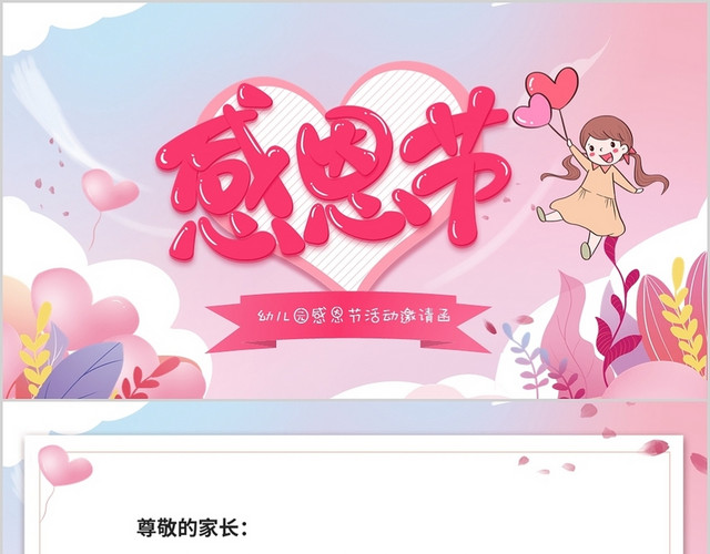 粉色卡通儿童幼儿园感恩节活动邀请函PPT