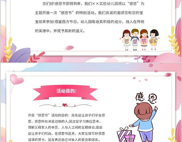 粉色卡通儿童幼儿园感恩节活动邀请函PPT