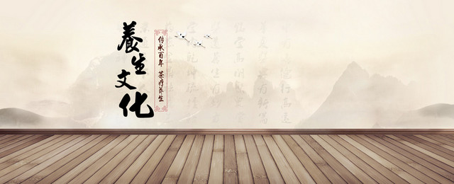 养身文化背景BANNER