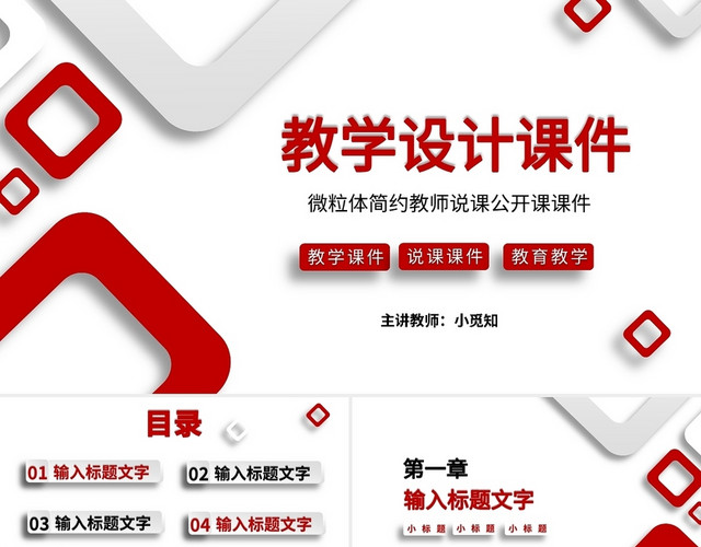 微粒体简约教师说课公开课课件PPT模板