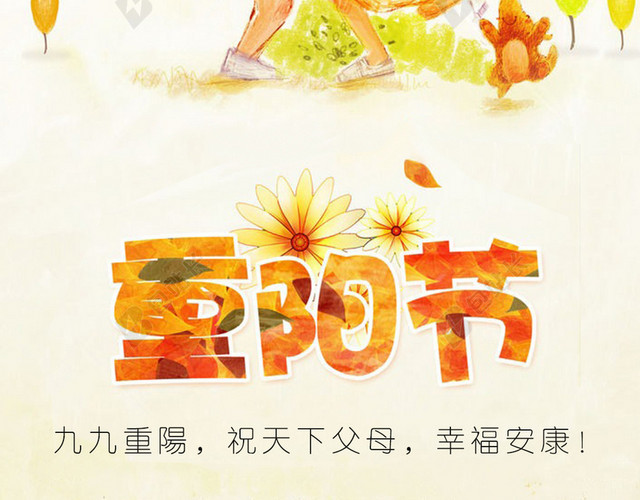 重阳节秋季秋天H5背景