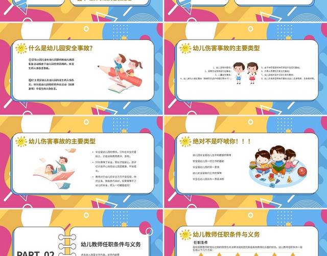 卡通简约风幼儿园教师安全教育培训PPT课件幼儿园教师安全教育培训2