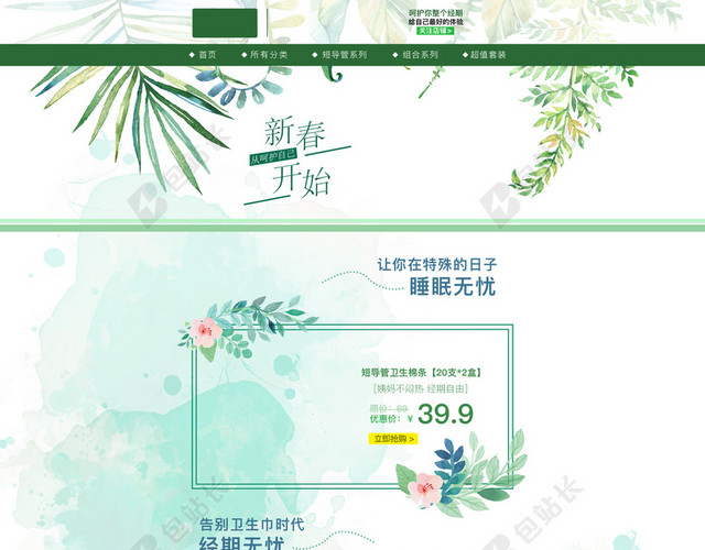 绿色水彩春季个护店铺首页背景