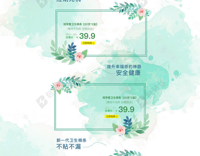 绿色水彩春季个护店铺首页背景