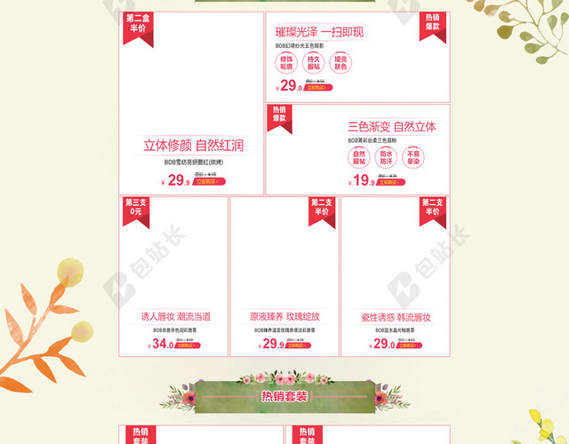 护肤品首页背景