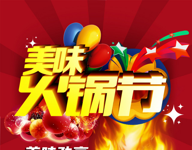 美味火锅节吊旗