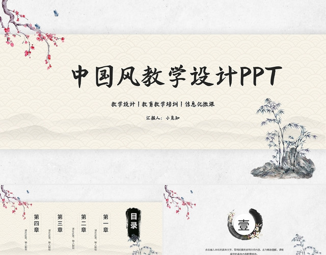复古水墨风教学设计PPT模板