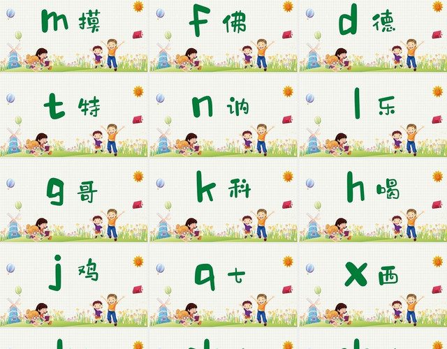 绿色卡通风幼儿园汉语拼音字母表学习PPT模板