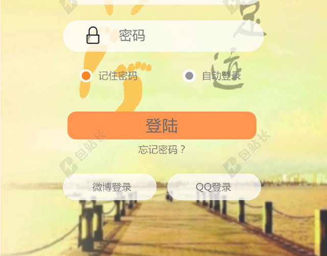 旅行类APP登录页设计页面