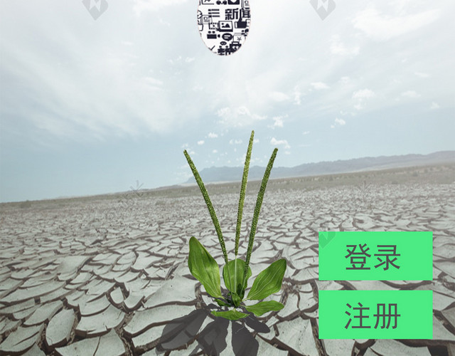 APP登录页面H5背景