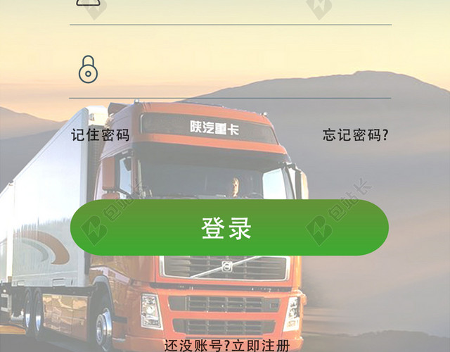 手机APP登陆界面免费下载