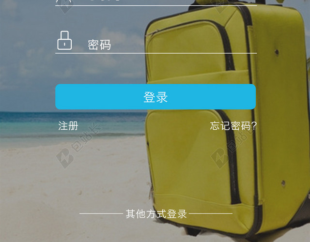 旅行类APP登录页模板