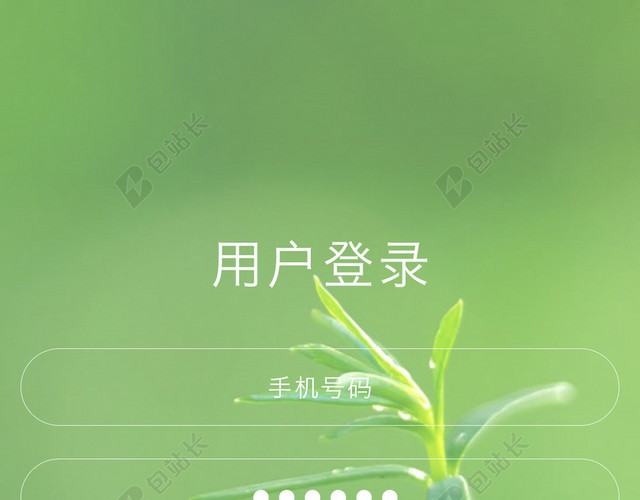 绿色清新APP登录背景