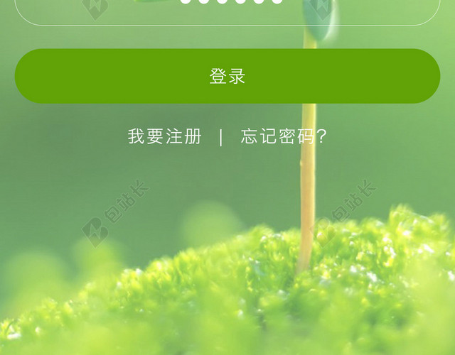 绿色清新APP登录背景