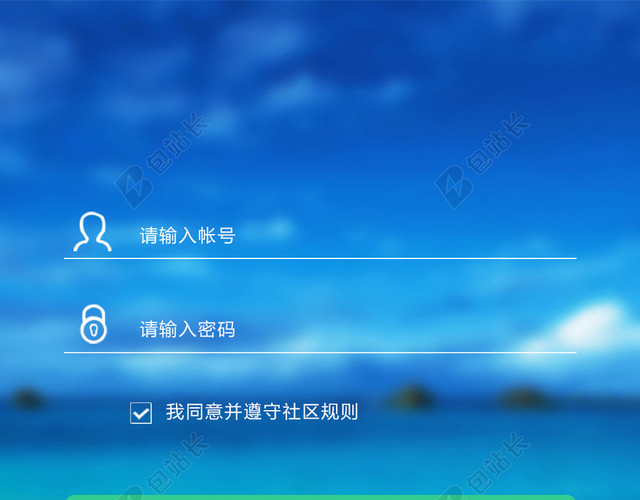 手机登录注册界面PSD源文件设计