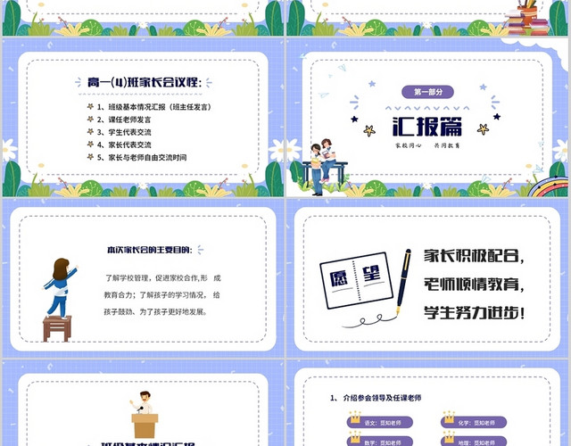 蓝色清新家校共育共同教育高中期中家长会PPT