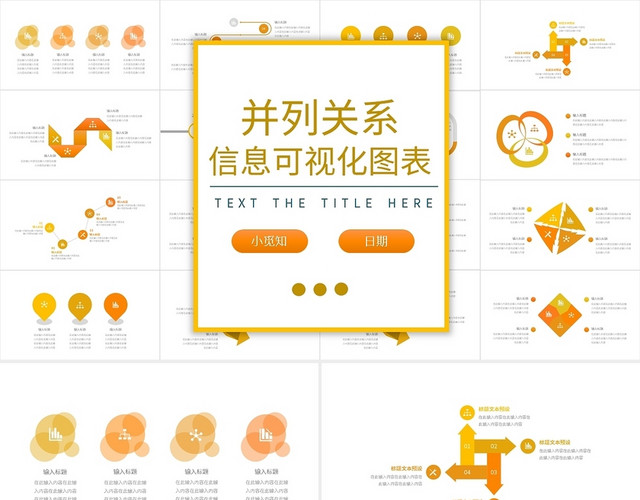 橙色并列流程关系信息可视化图表PPT模板