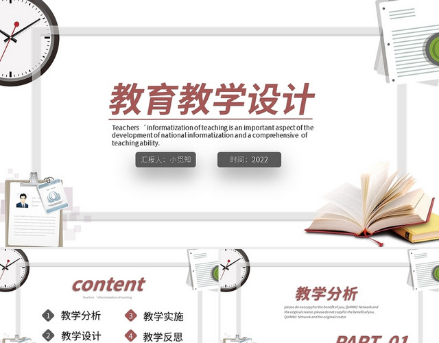深色简约教育教学设计PPT模板