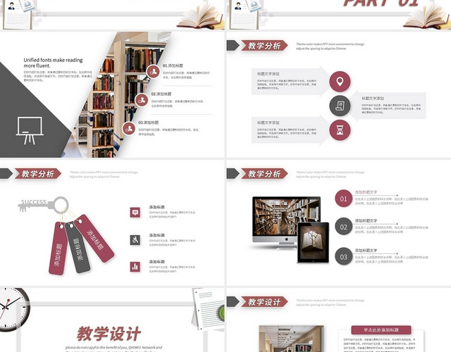 深色简约教育教学设计PPT模板