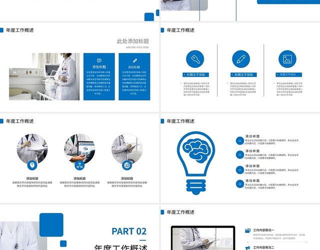 蓝色简约医学医疗工作总结PPT模板