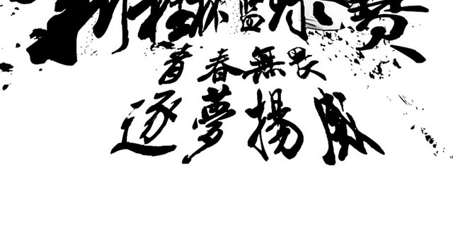 青春篮球赛图片素材