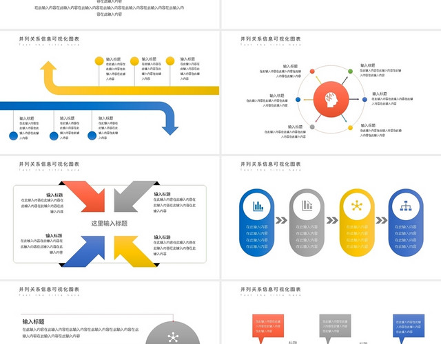 彩色并列关系信息可视化图表PPT模板