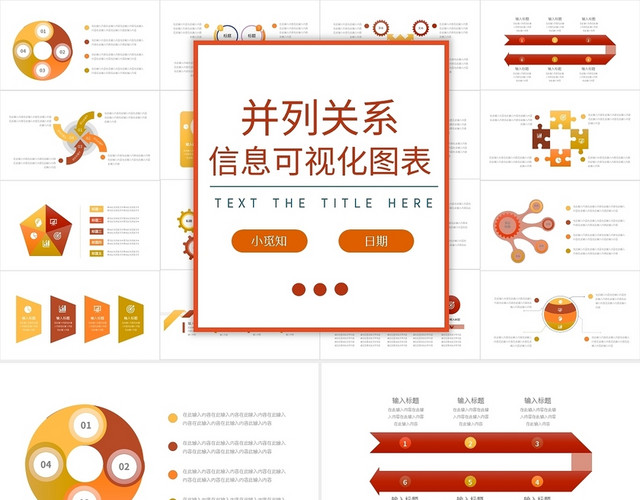 彩色并列关系信息可视化图表PPT模板