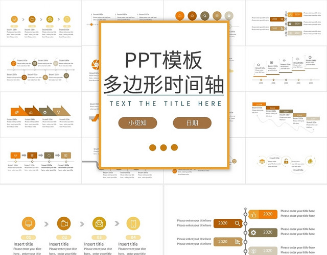 彩色简约多边形时间轴图表PPT模板