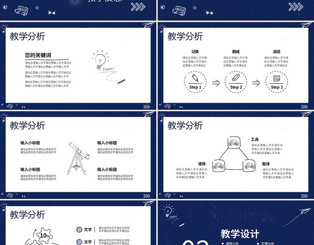 蓝色教学设计手绘风格教育PPT模板