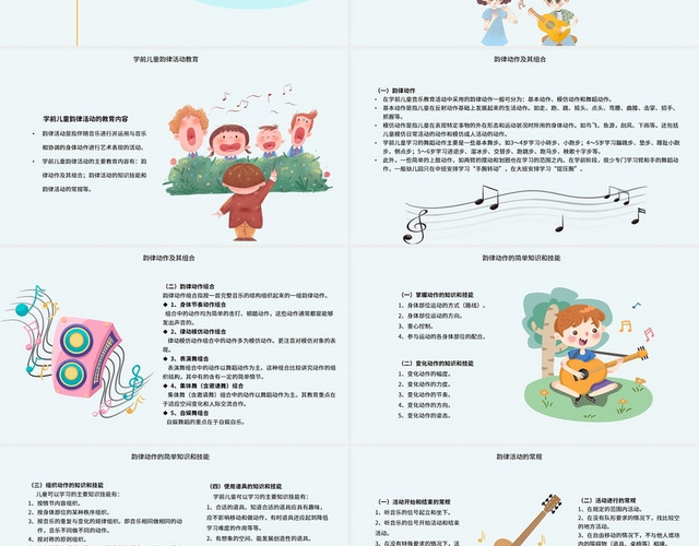 淡蓝色简约风幼儿园音乐教育下册PPT模板