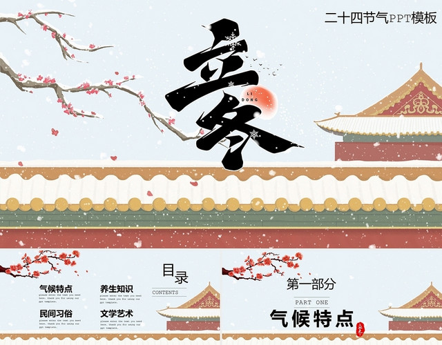 红色卡通立冬节日庆典PPT模板