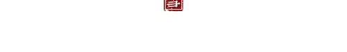 传统二十四节气小雪